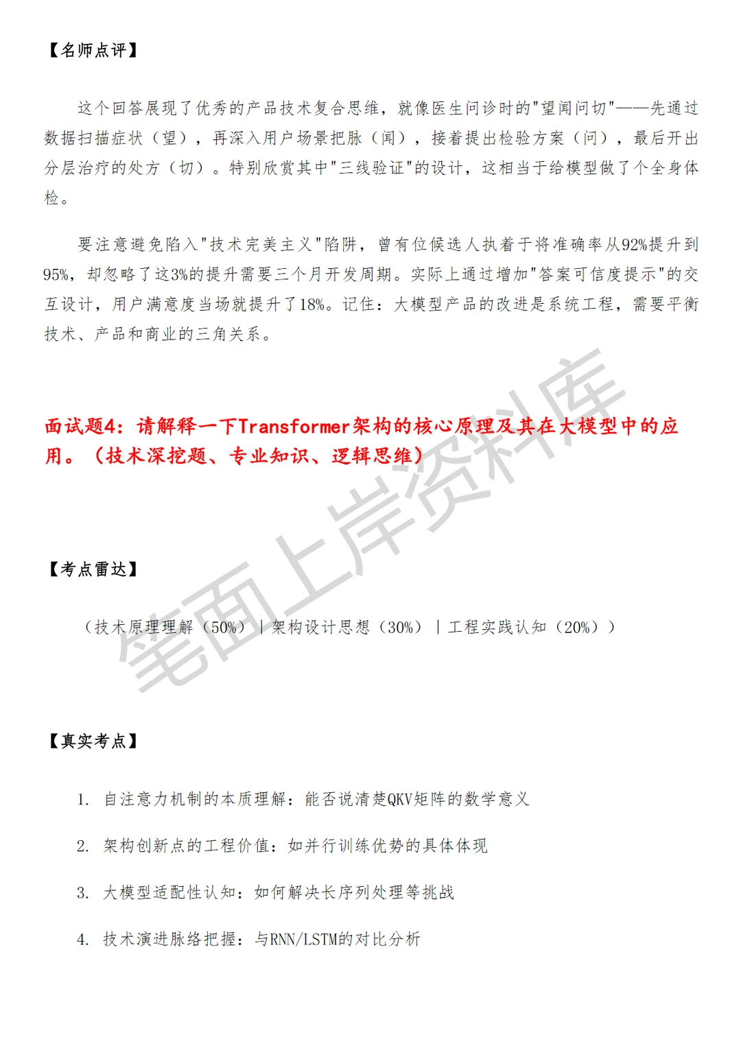 百度大模型人工智能产品经理