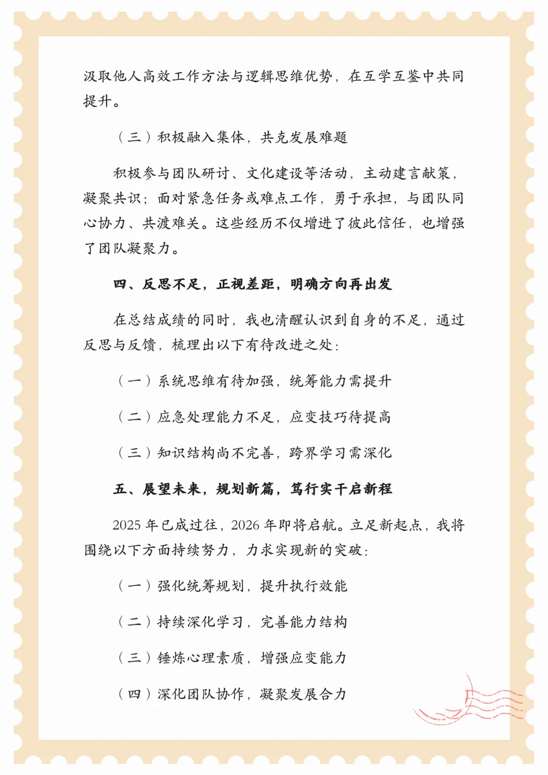 2025年个人年终工作总结