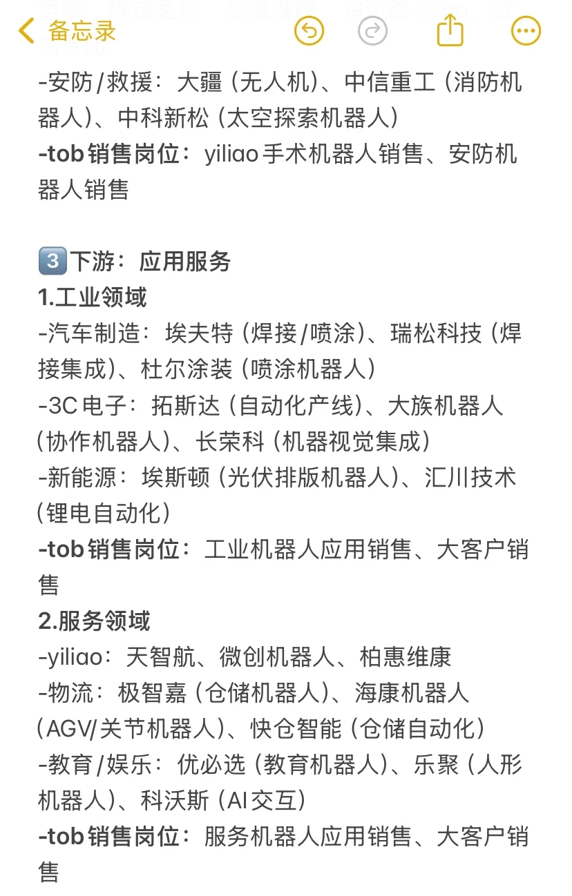 转行做销售，冲一冲机器人行业tob销售岗位