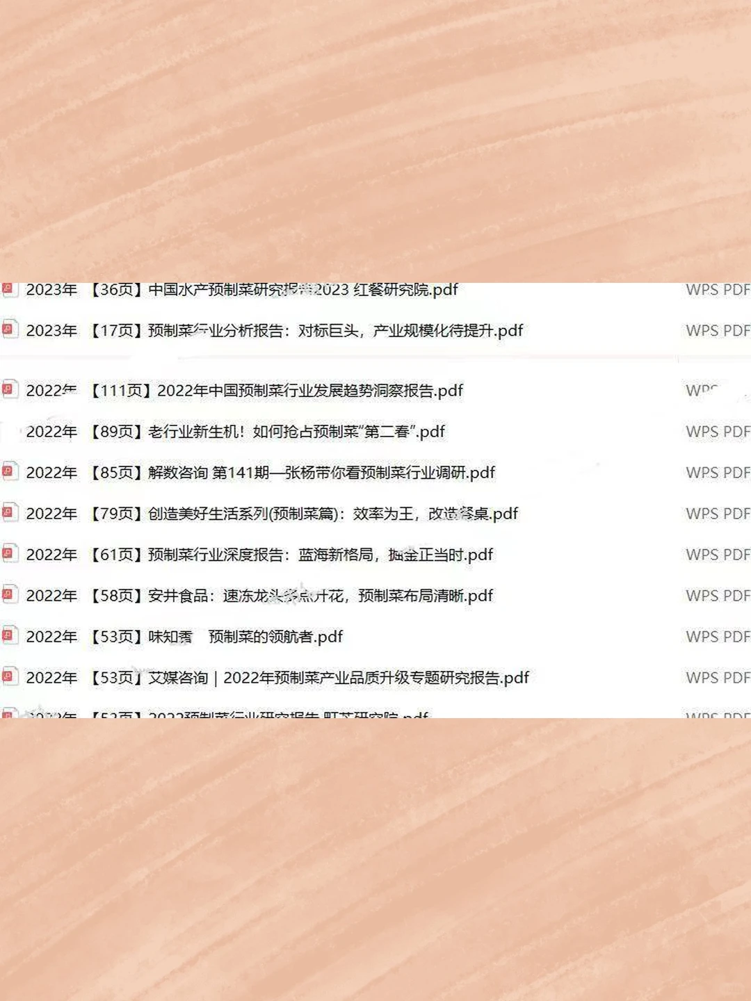 预制菜市场研究报告2023年行业分析