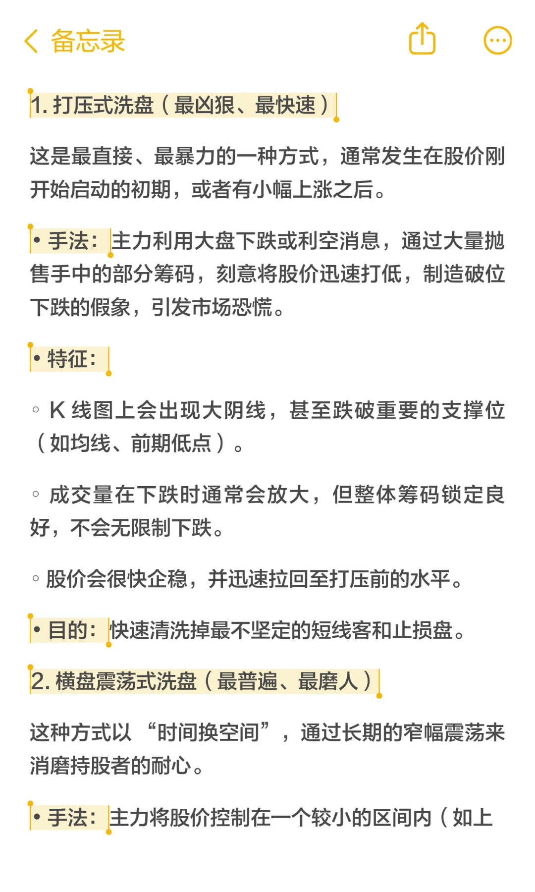 一文读懂“洗盘”：主力如何“吓”你交出筹