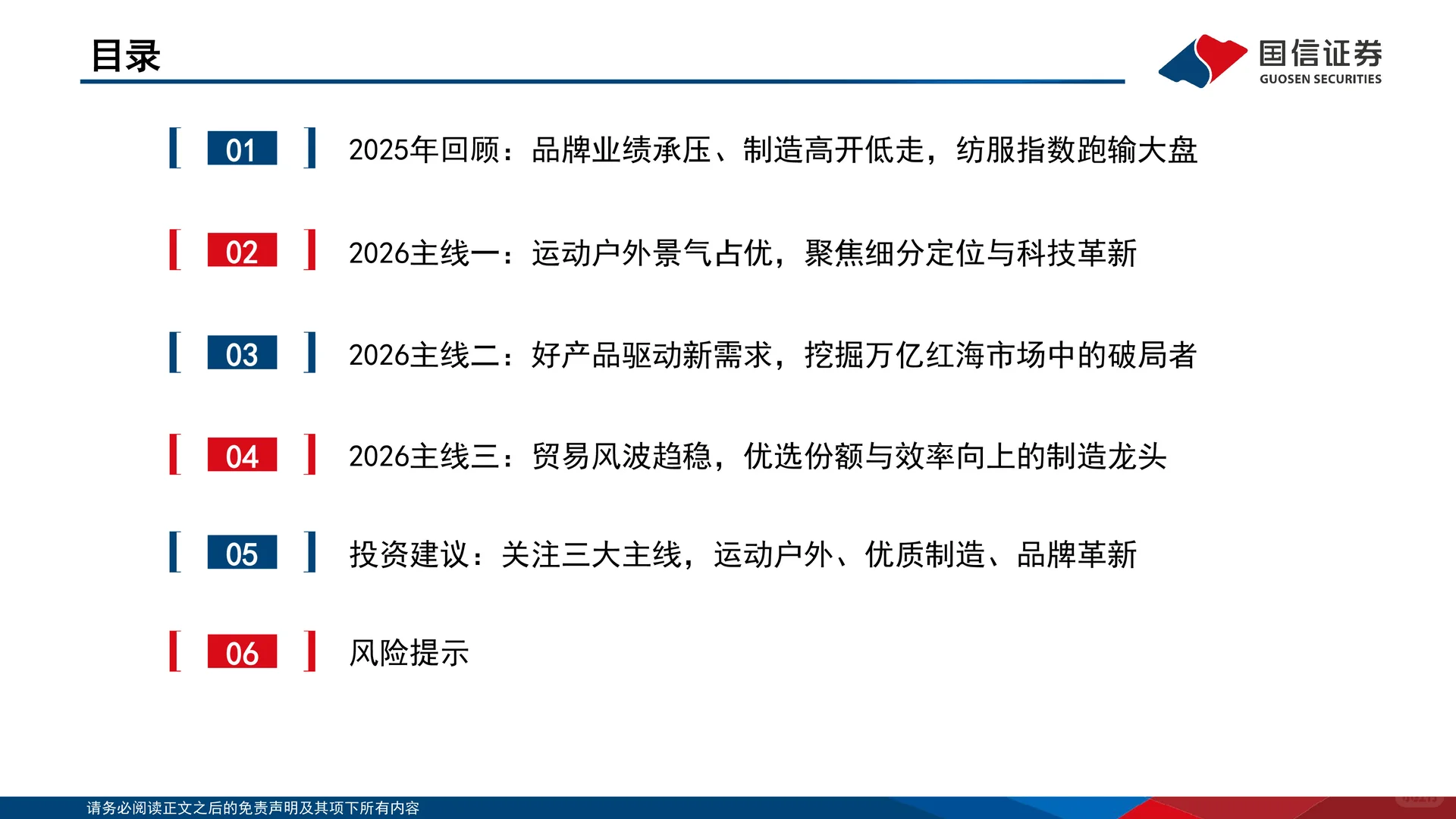 纺织服装2026年度投资策略