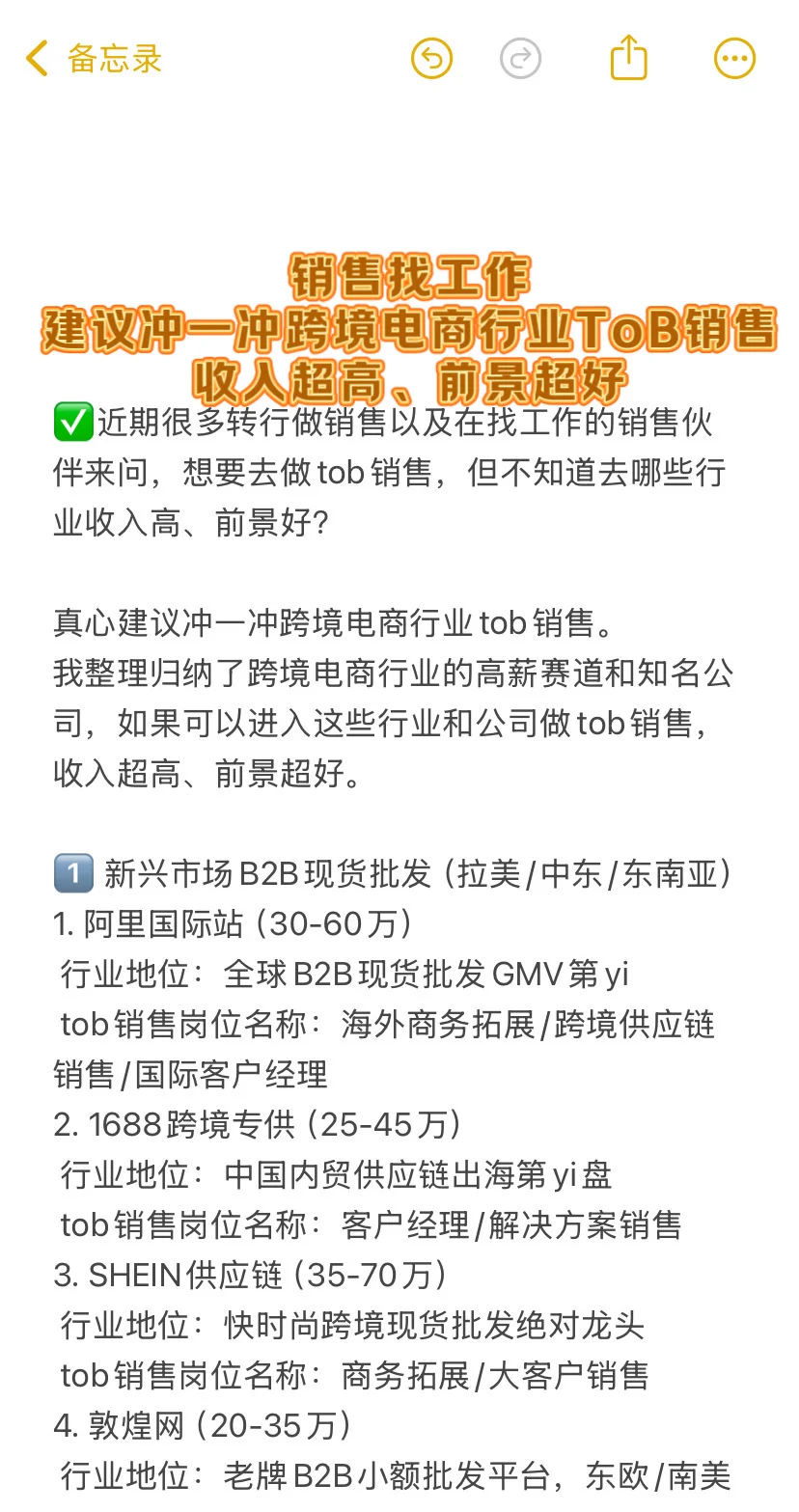 销售找工作，建议冲一冲跨境电商行业tob销售