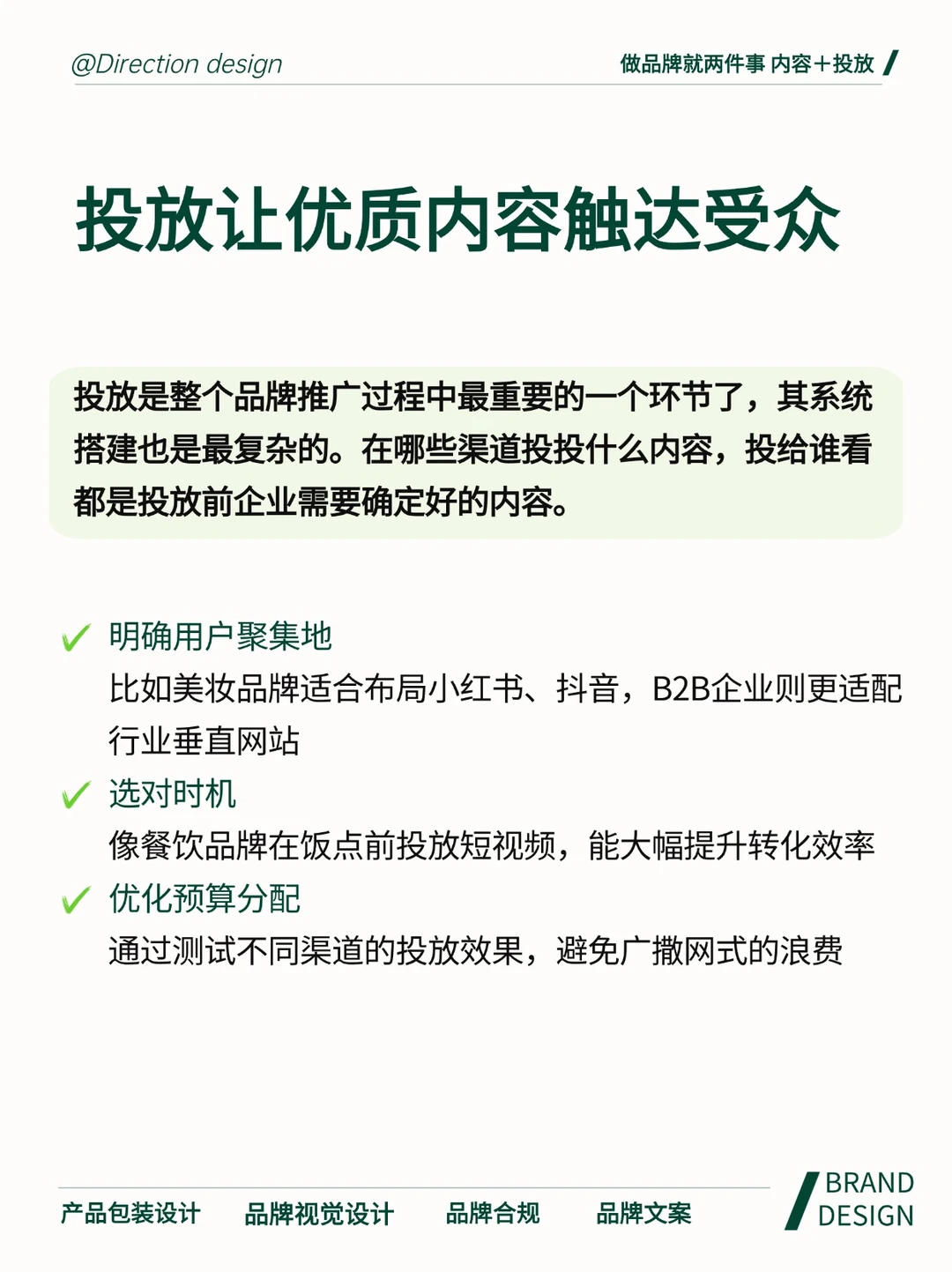 做品牌就两件事??内容+投放