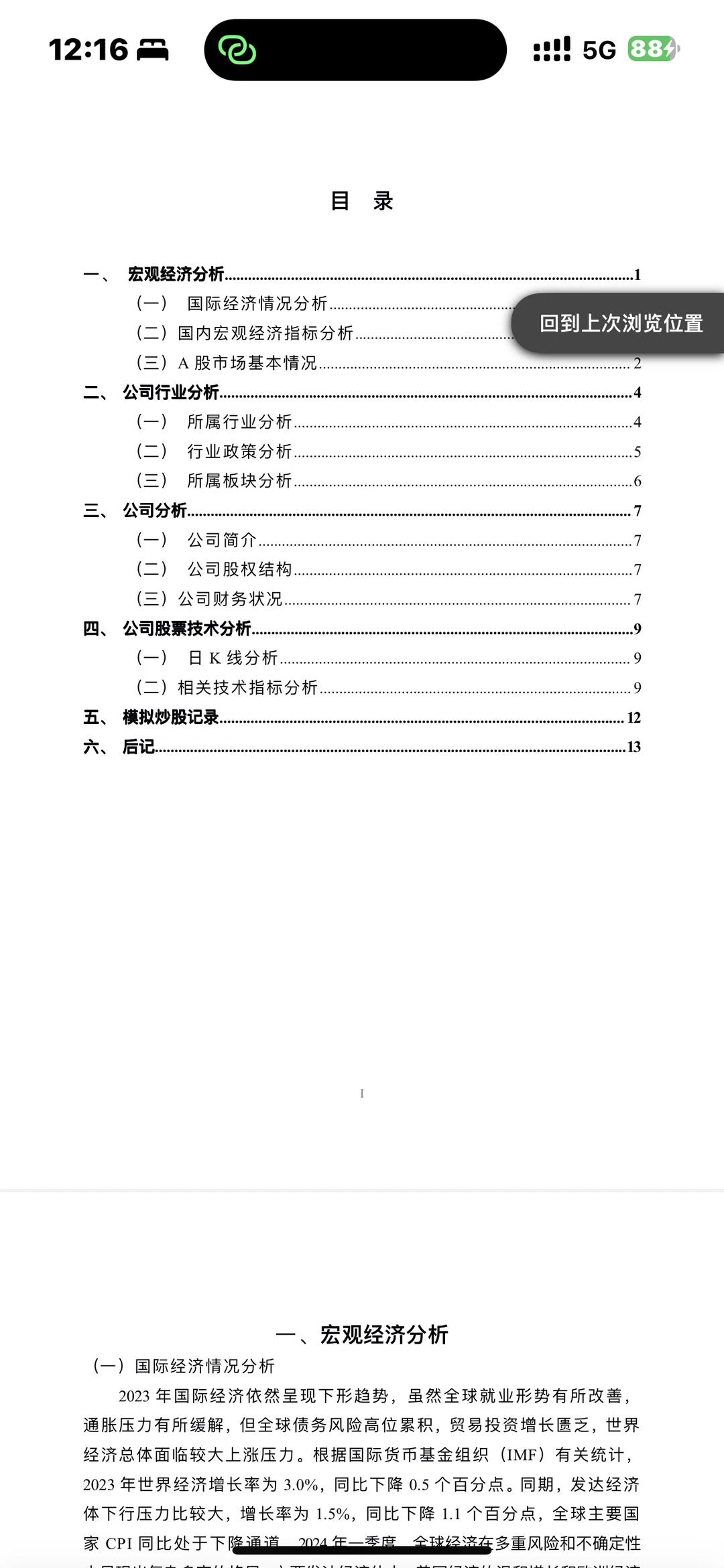 投资模拟实习报告