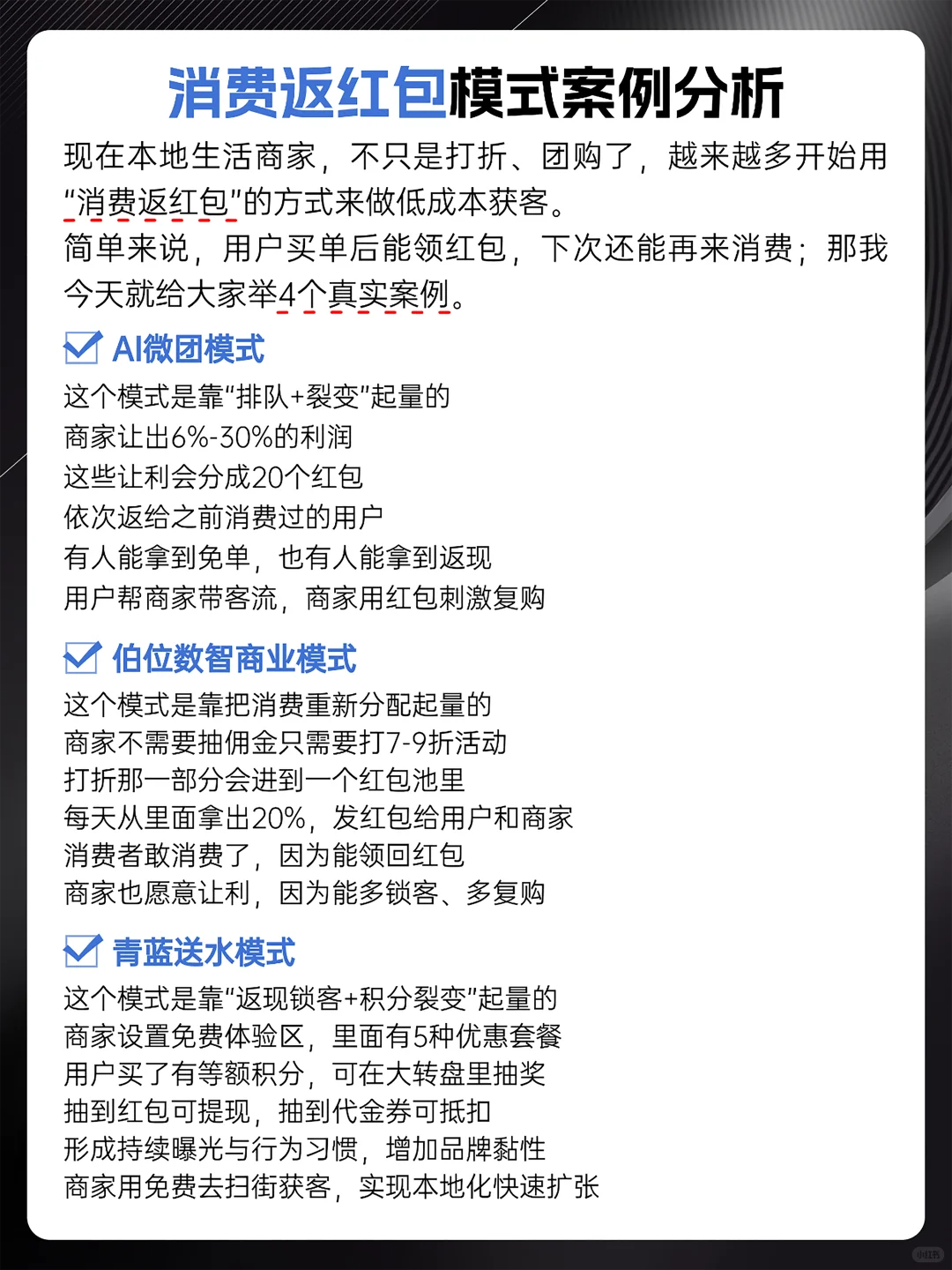 消费返红包模式小程序案例分析