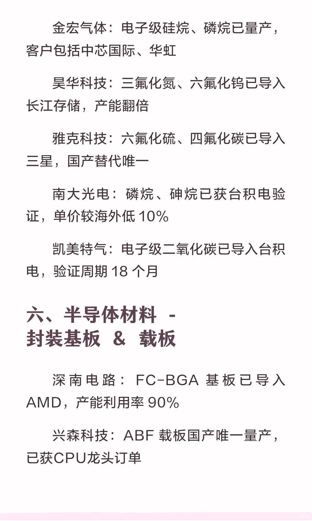 ?（樱花国）替代核心概念股梳理