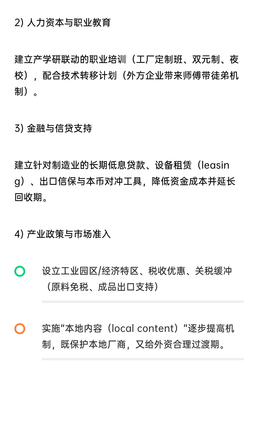 非洲如何从资源出口向高附加值制造业转型
