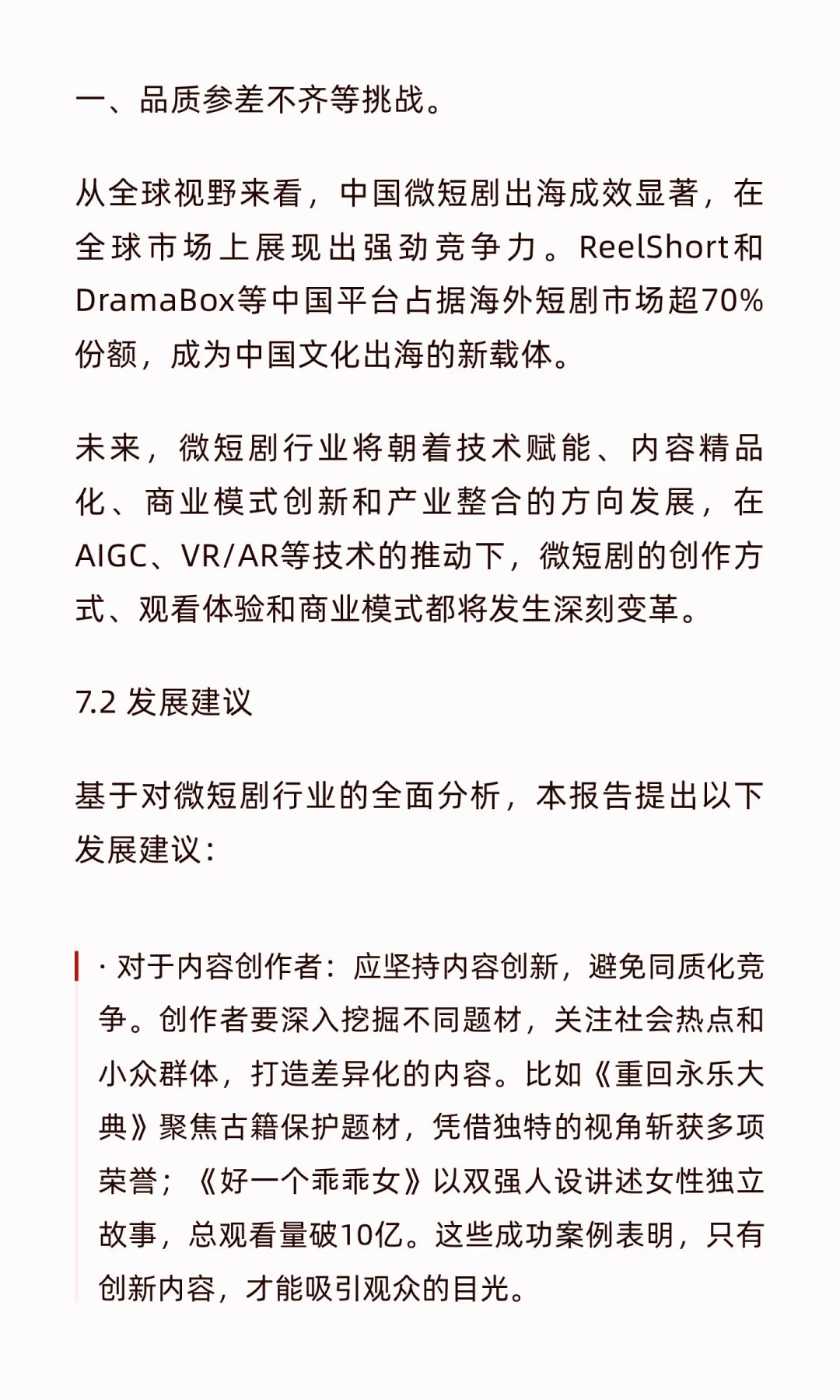 微短剧前景调研报告：市场规模与未来趋势深
