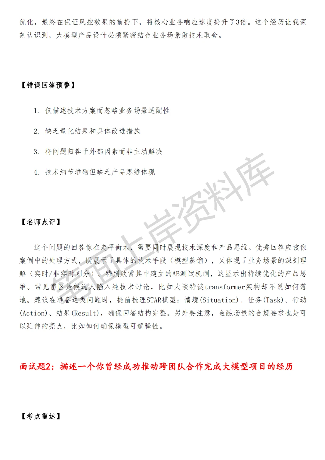 百度大模型人工智能产品经理