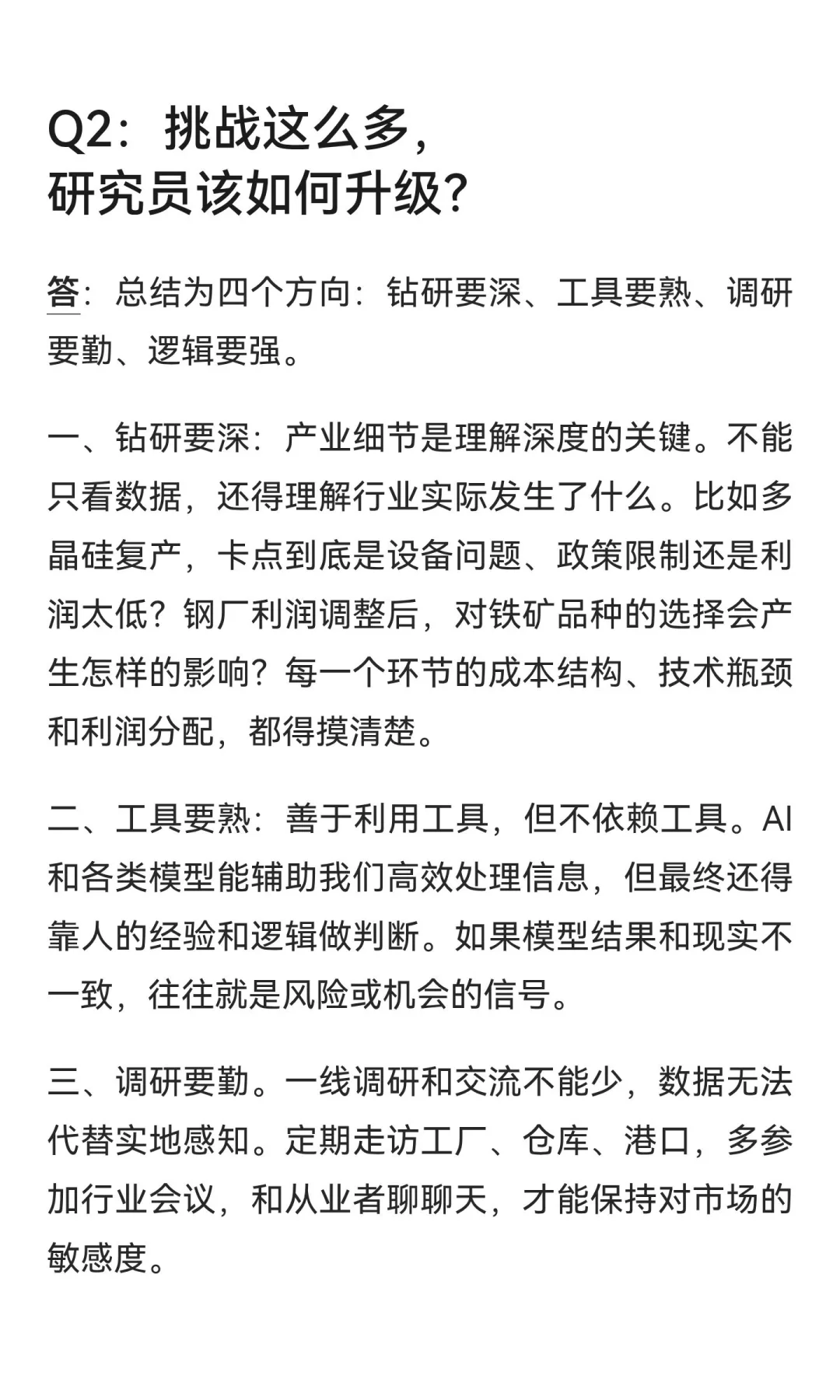 对话大宗商品研究员（下）