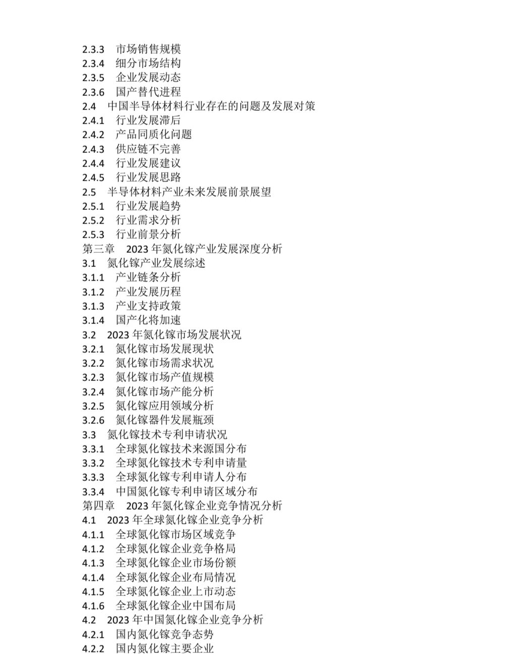 2023-2030年全球氮化镓(GaN)行业市场调研
