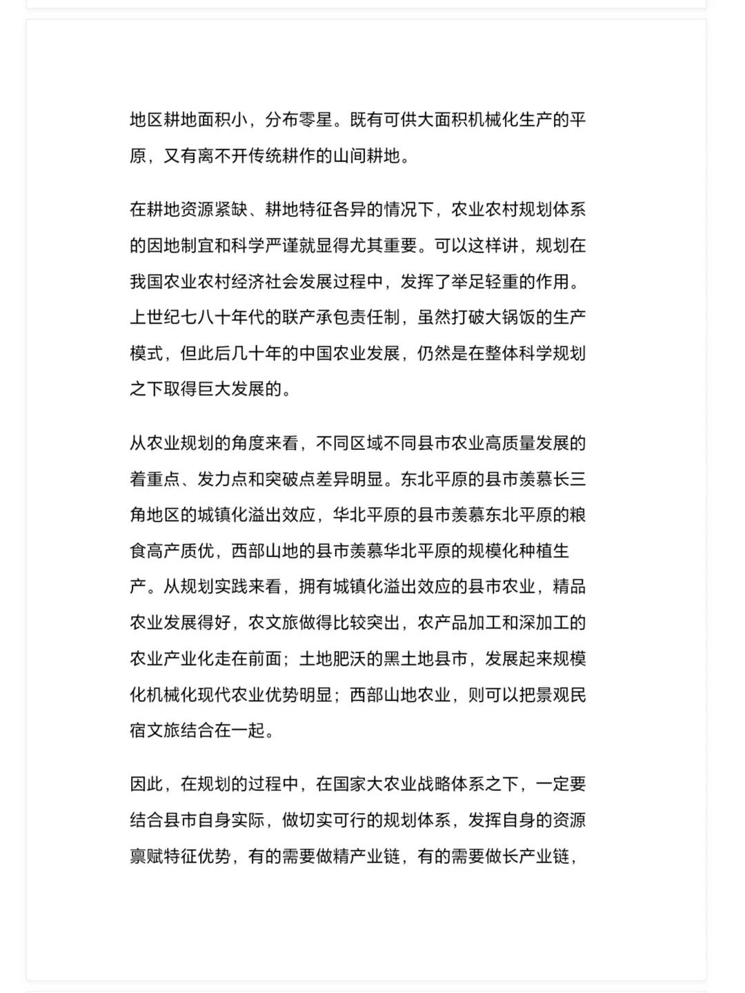 关于农业高质量发展的几点思考?
