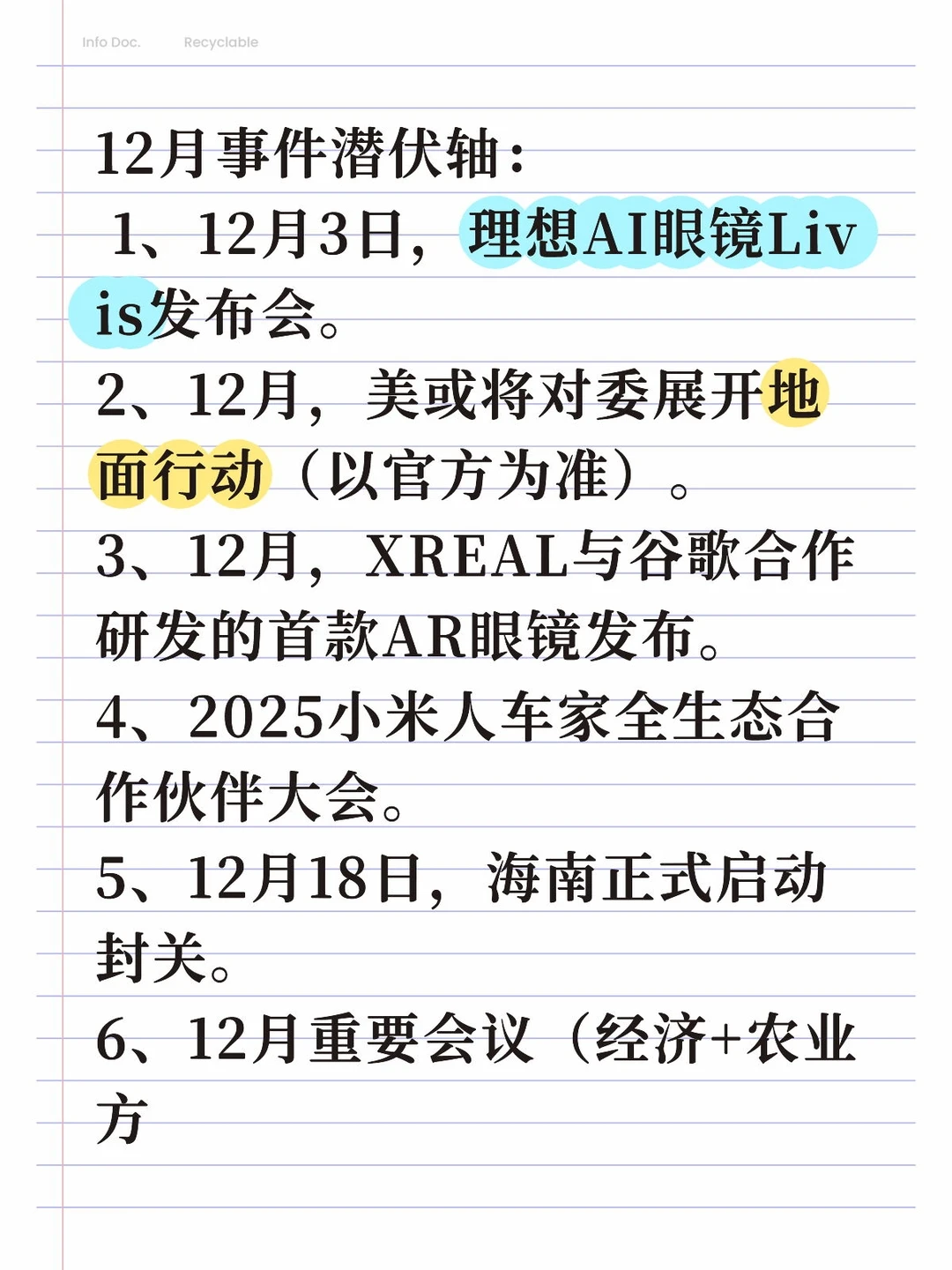 十二月重要会议时间轴!