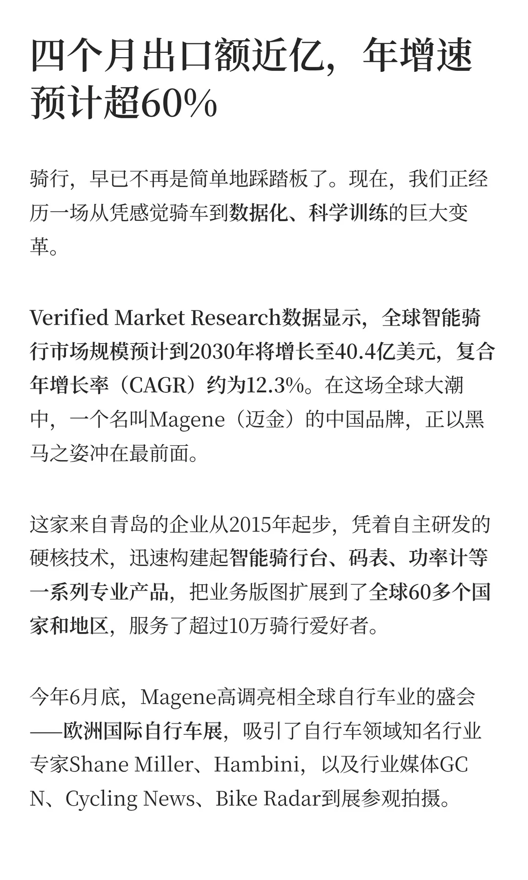 4个月9400万，青岛品牌征服全球骑行圈