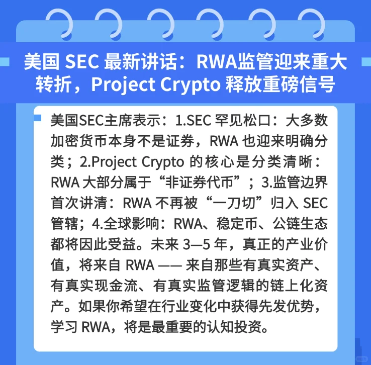 RWA12.01早报｜3分钟读懂全球RWA最新动态