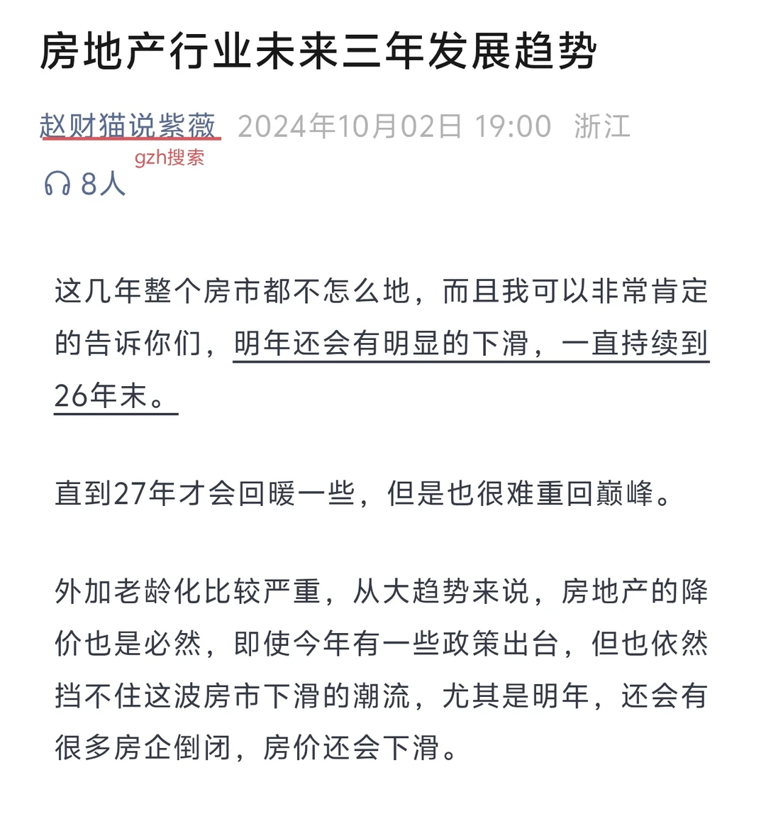 房地产行业未来三年的发展趋势。