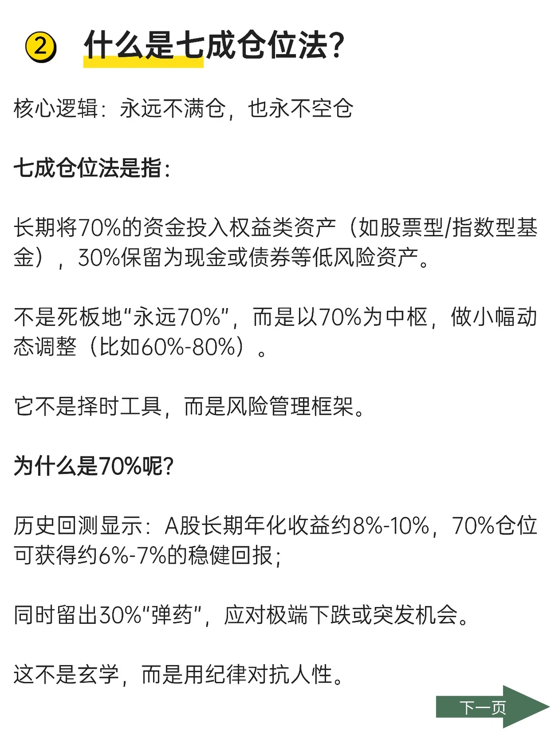别满仓！新手必看，七成仓位法