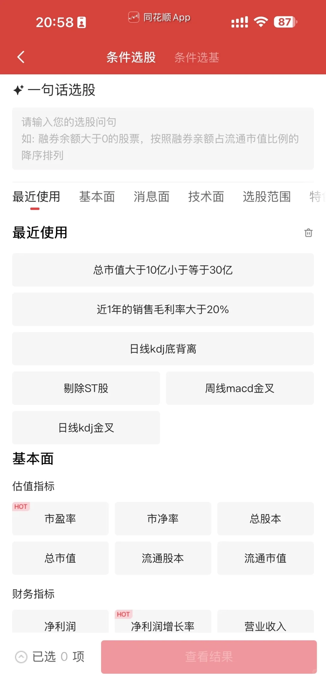 小白也能上手的量化策略实操（一）