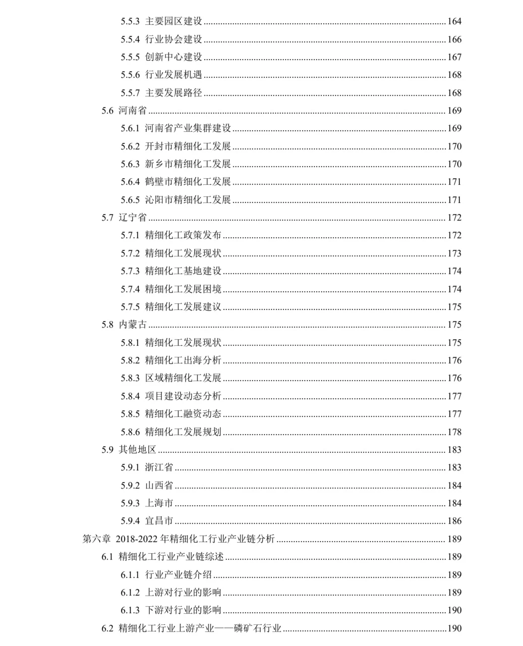 2023-2030年全球精细化工行业深度调研及战略