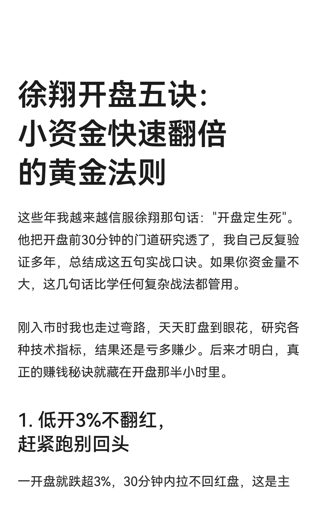徐翔开盘五诀：小资金快速翻倍的黄金法则