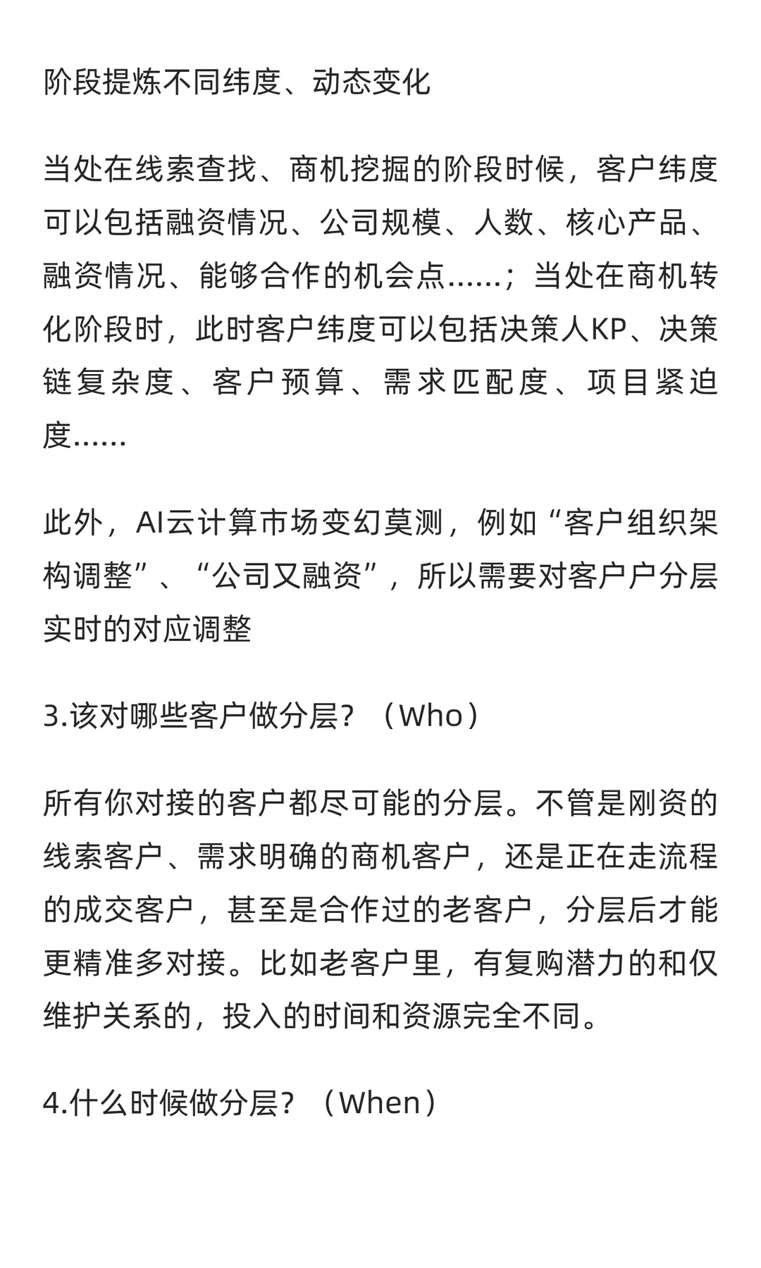 校招ToB销售,百万项目签约方法之客户分层