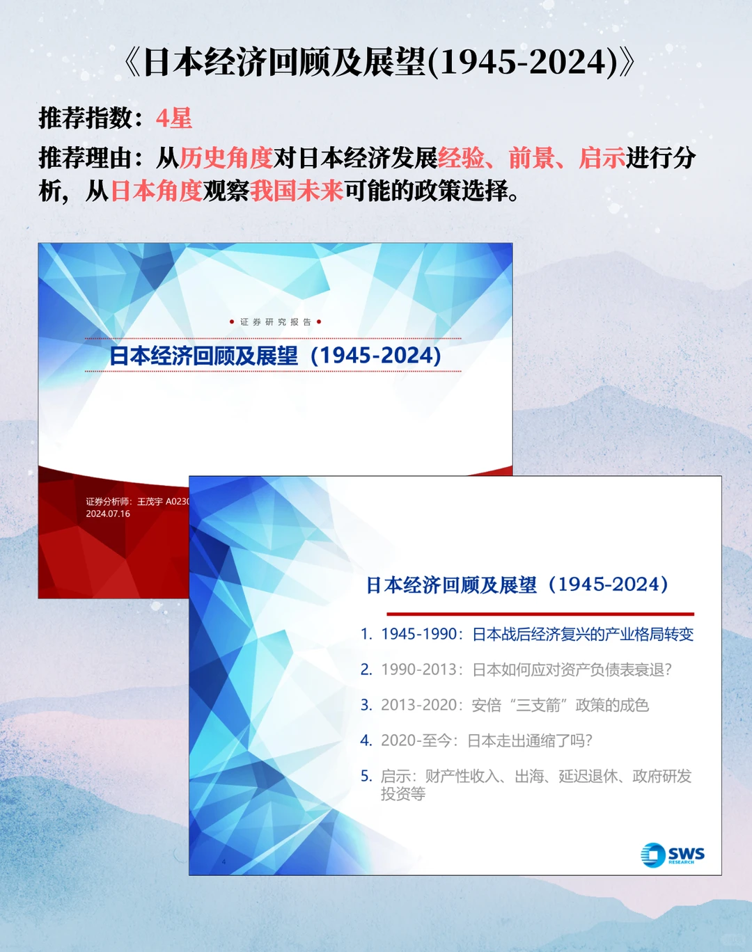 【8份报告】读懂日本经济失去的30年