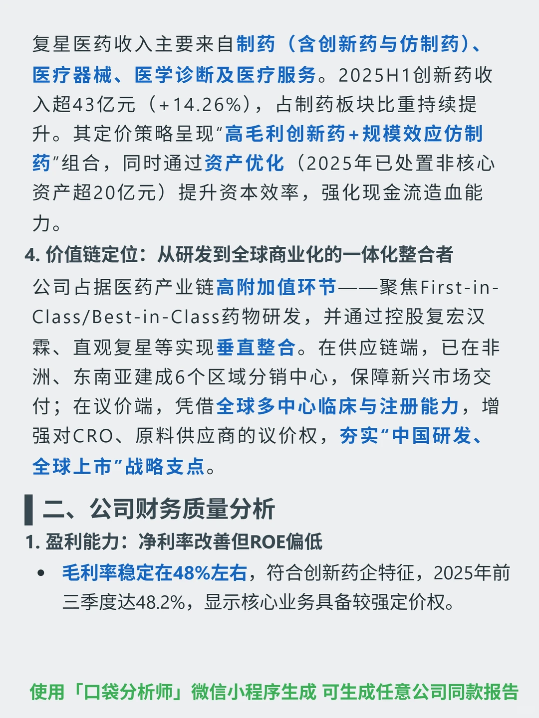 复星医药 4000 字深度研报