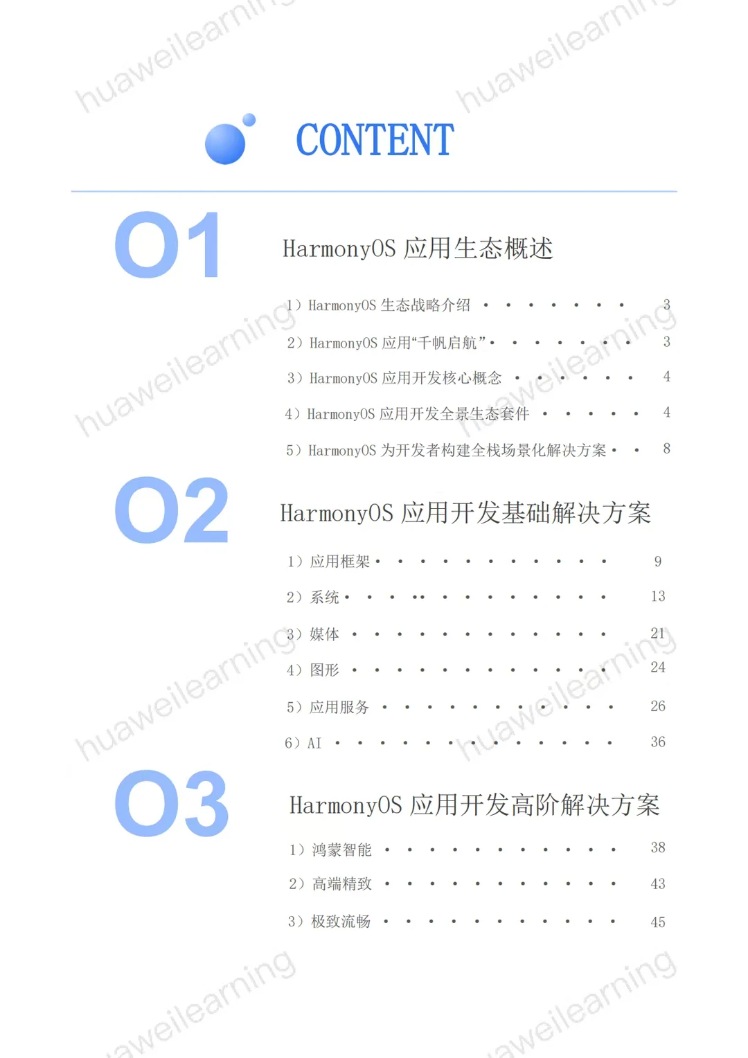 《鸿蒙生态解决方案白皮书》可下载