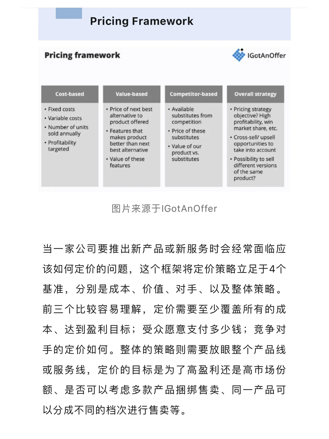 高频使用商业框架，咨询行业案例面试