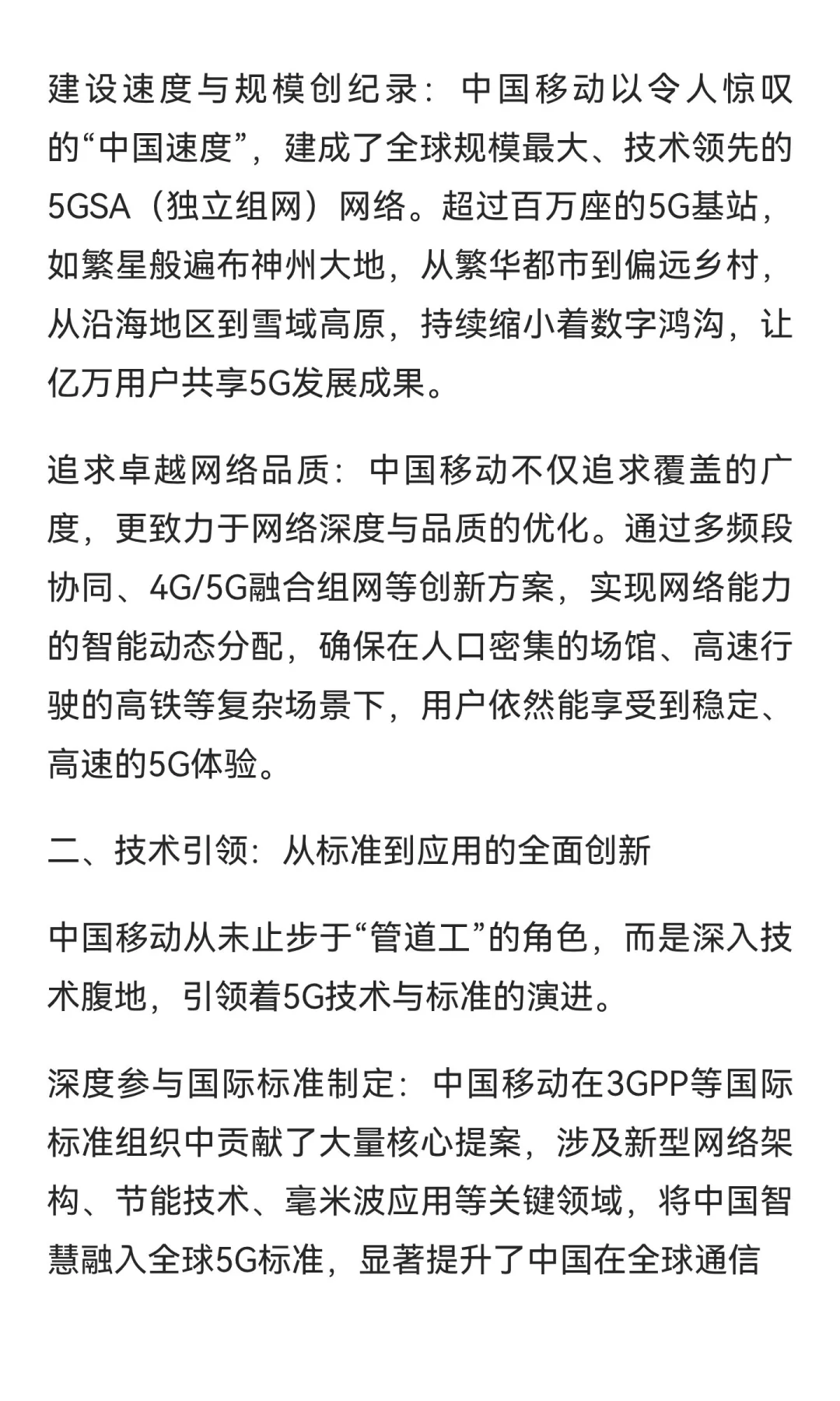 筑路数字中国：中国移动，5G时代的中坚力量