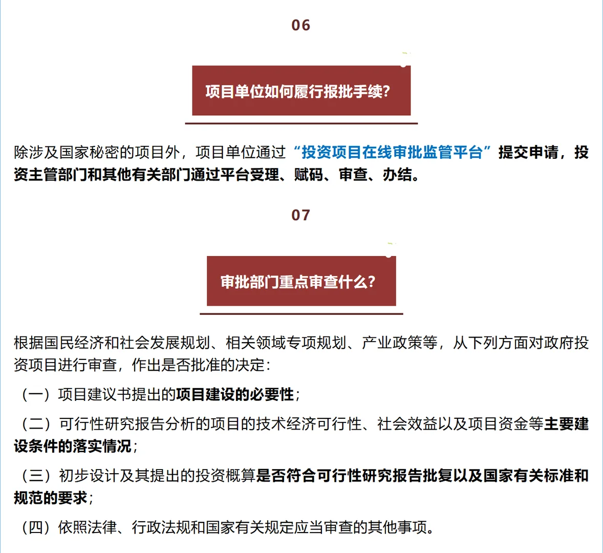 政府投资项目审批流程图及相关问题梳理