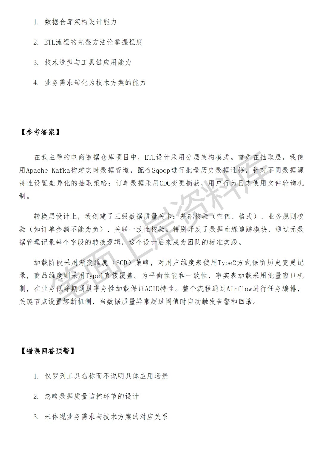 盒马数据研发工程师