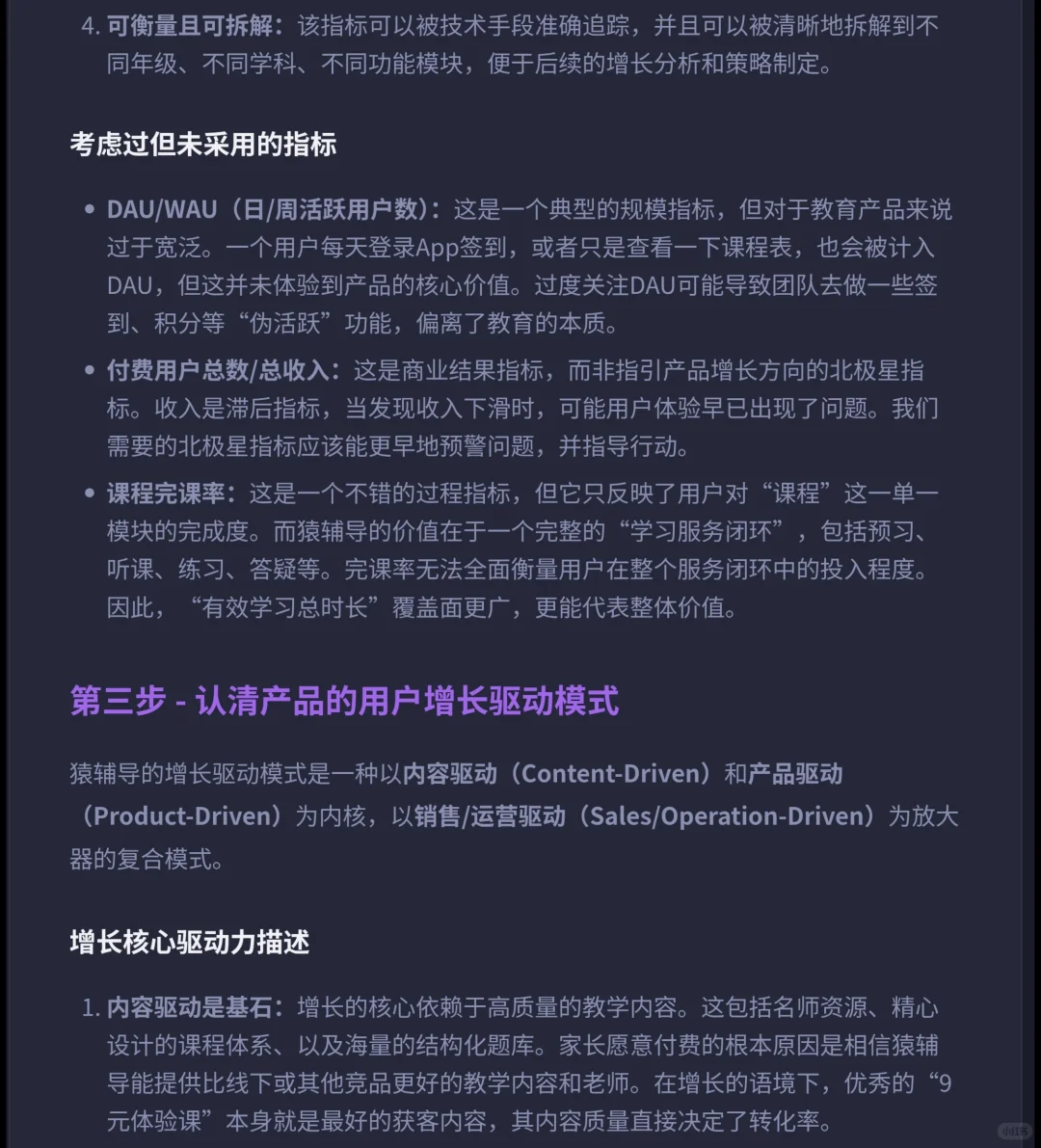 猿辅导:用户增长策略拆解