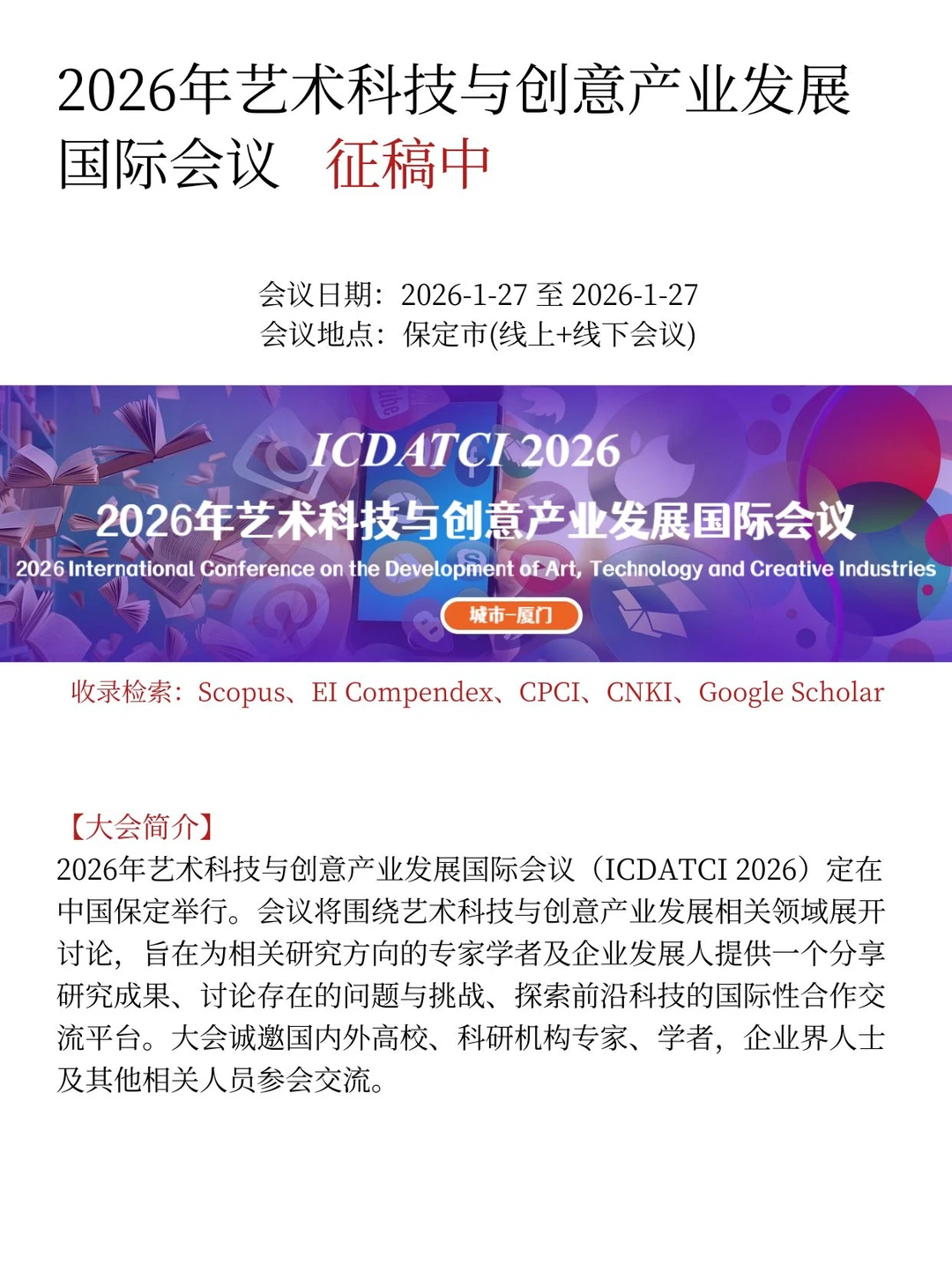 2026年艺术科技与创意产业发展国际会议