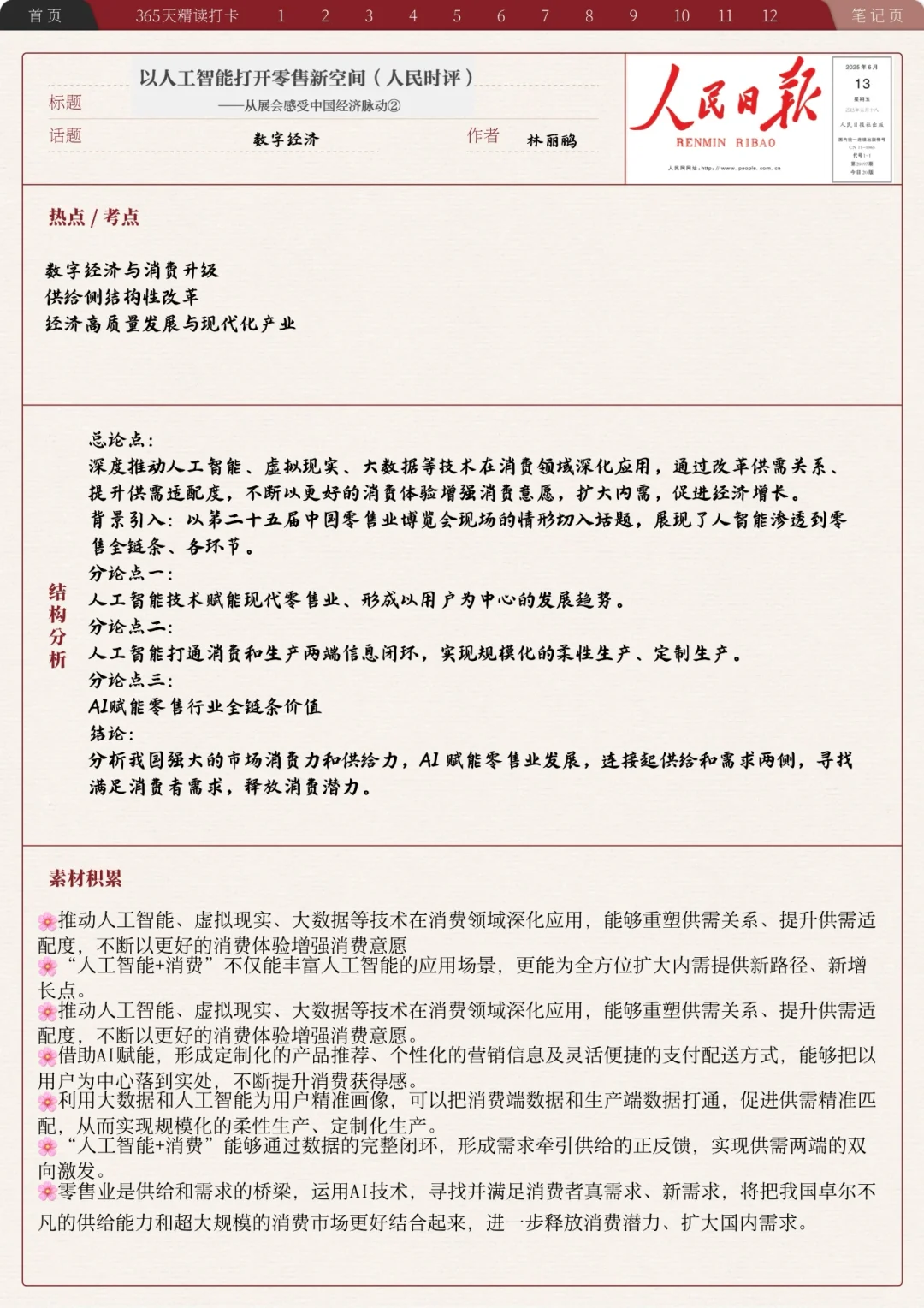 人民日报精读—以人工智能打开零售新空间