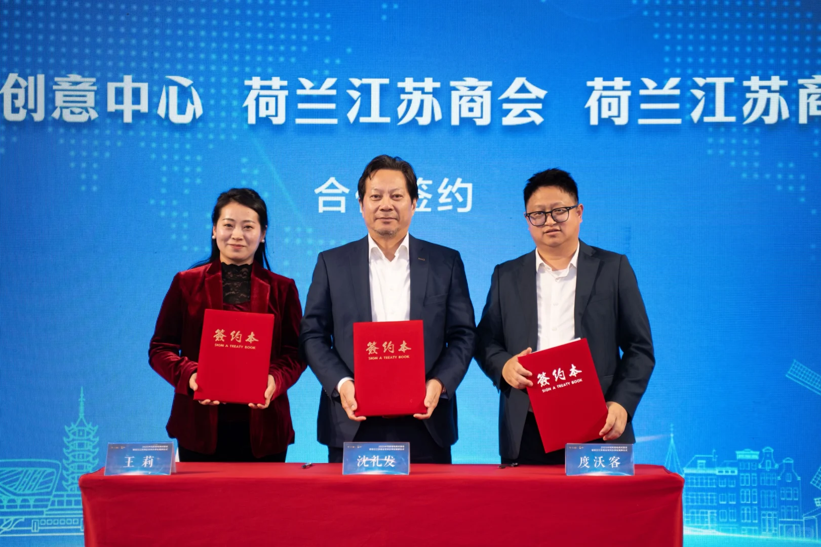 荷兰江苏商会国内首个办事处落地 赋能产业