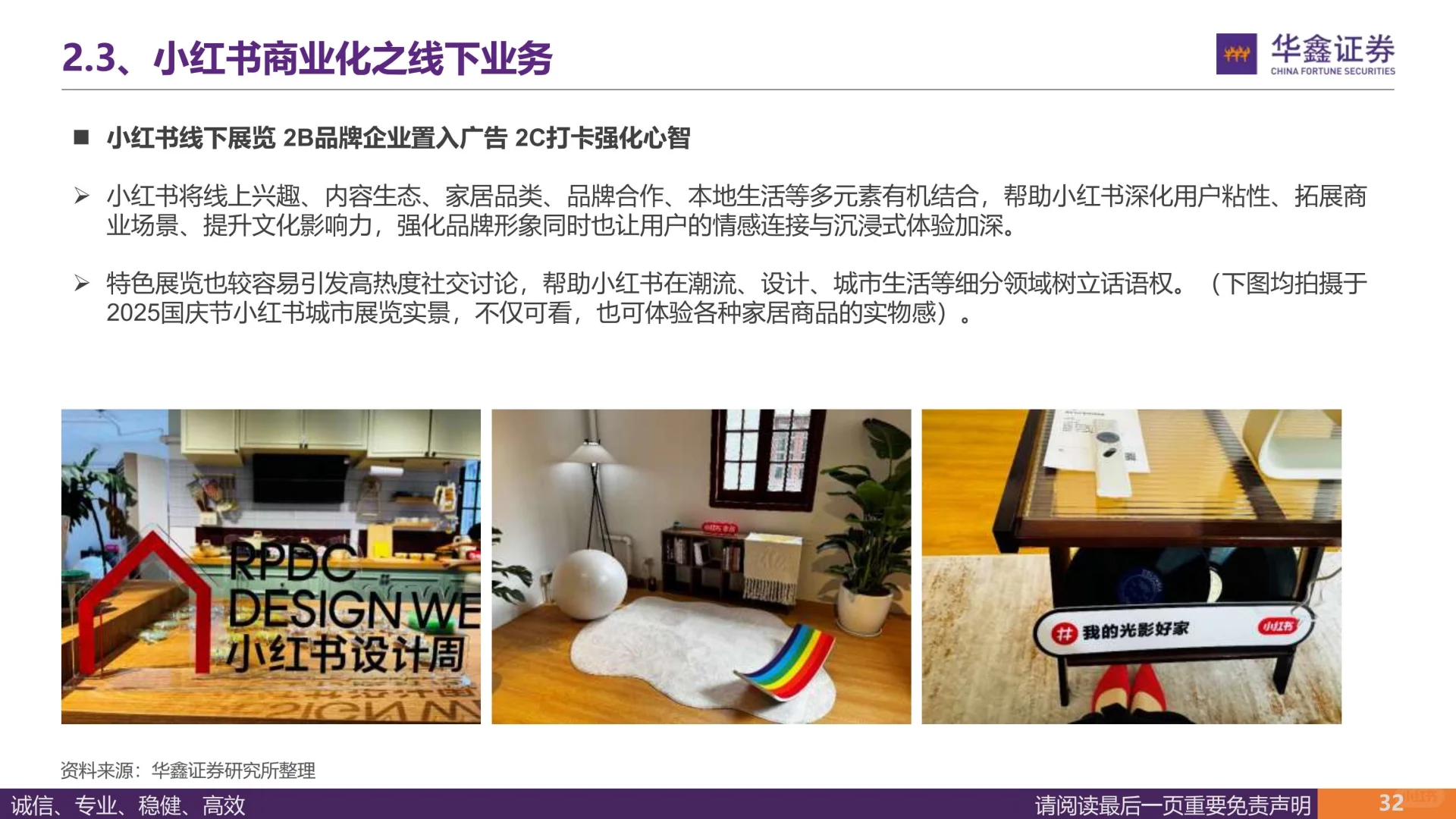 2025小红书，从种草到生活兴趣社区