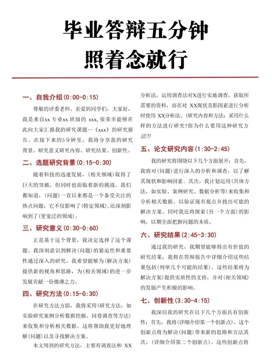 导师偷偷给的，让答辩现场照着念?