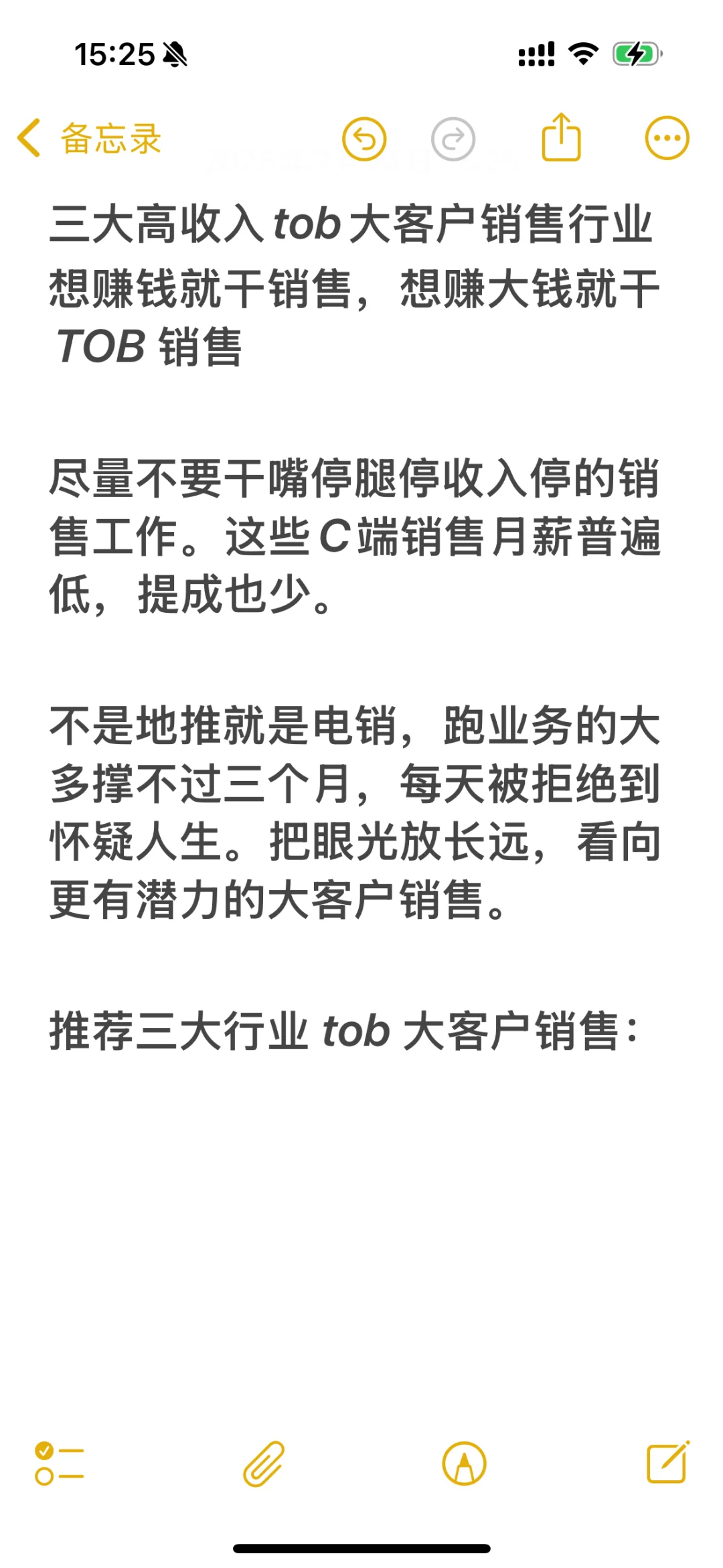 ToB销售 三大高收入行业