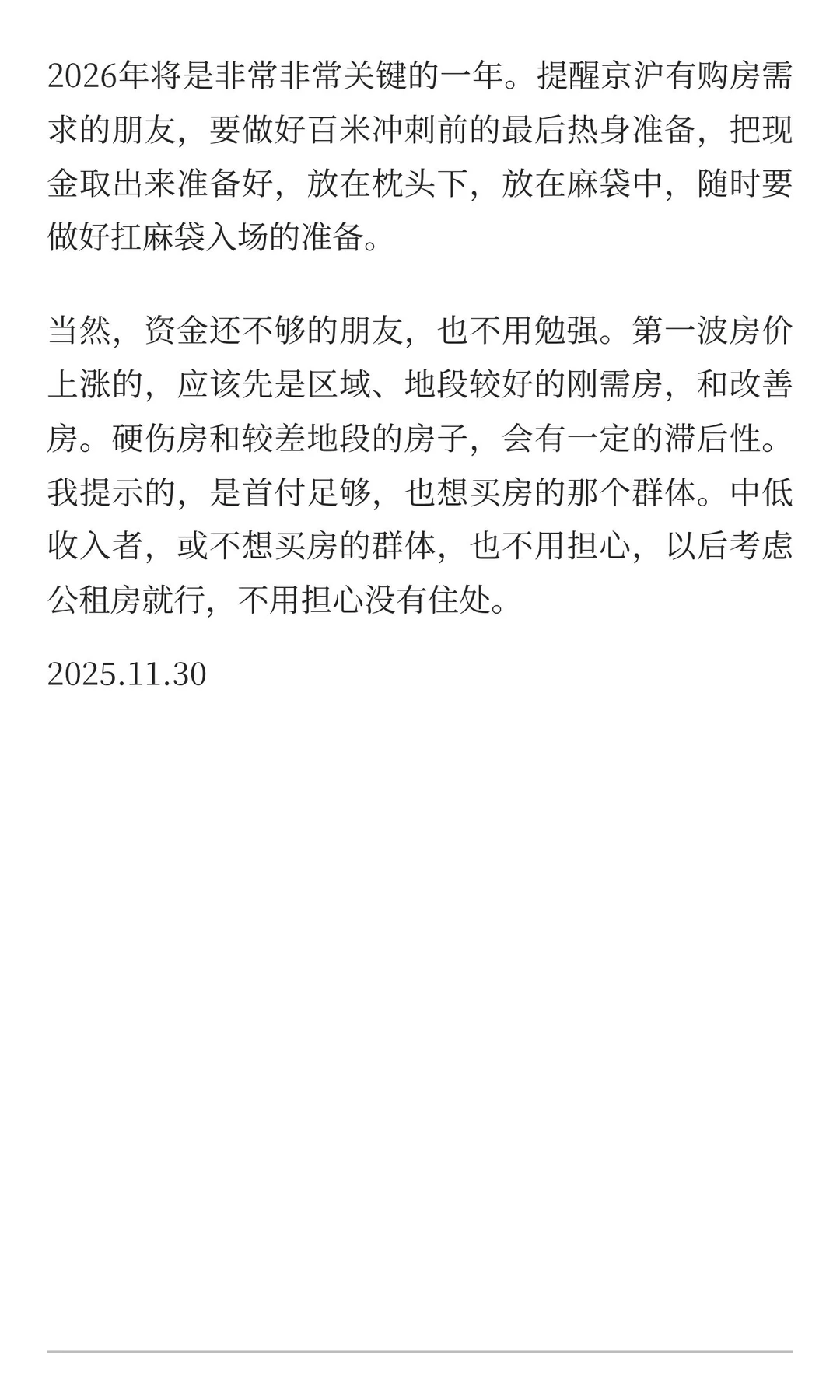 2026，一线是时候破冰了！