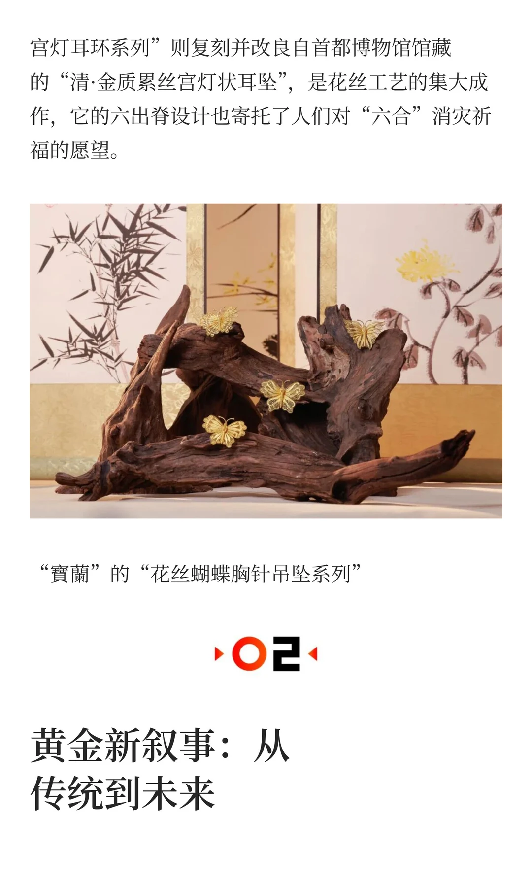 唐彬森、开云、雷军，投了家中国黄金品牌