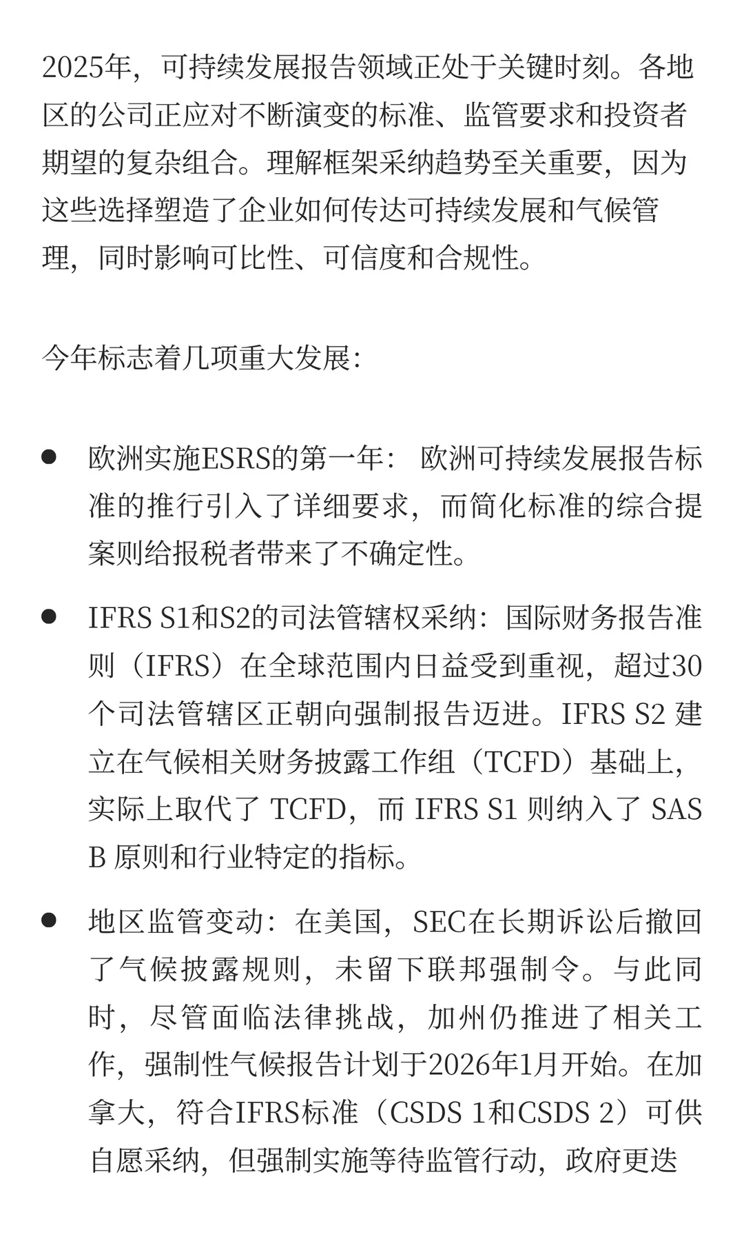 全球可持续发展报告框架采纳趋势
