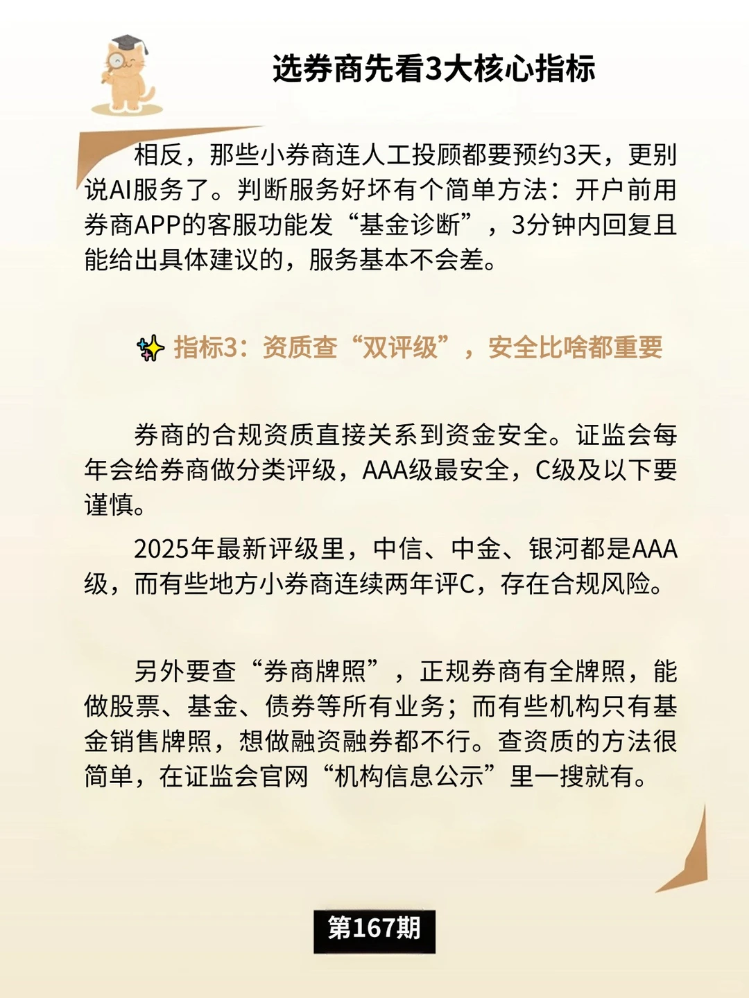 证券公司：投资“专业伙伴”不止于开户交易