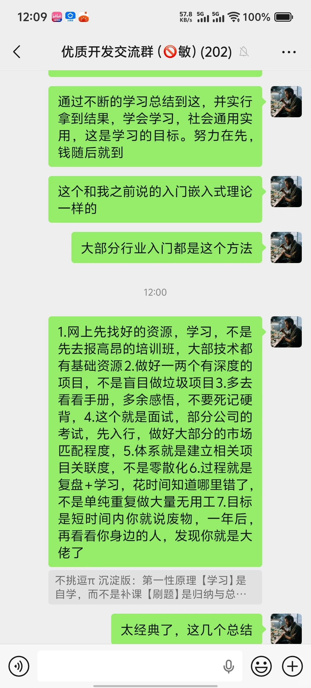 这个合适太多行业了，总结很到位