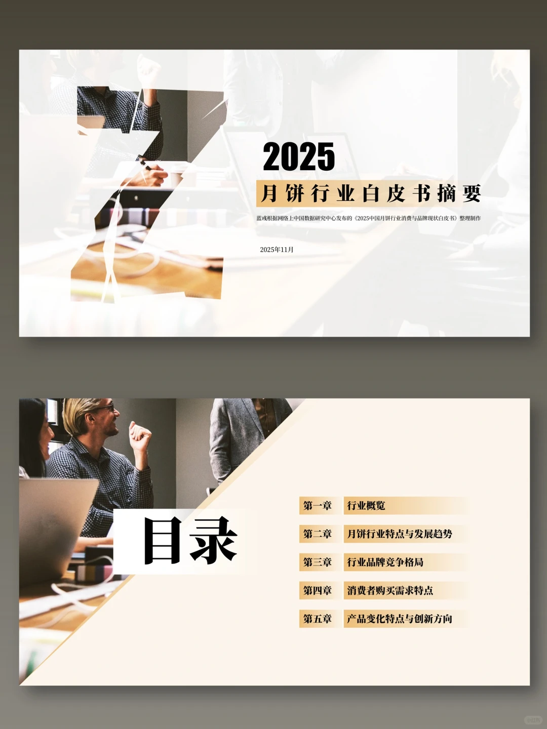 最新干货分享 | 简约风完整版PPT