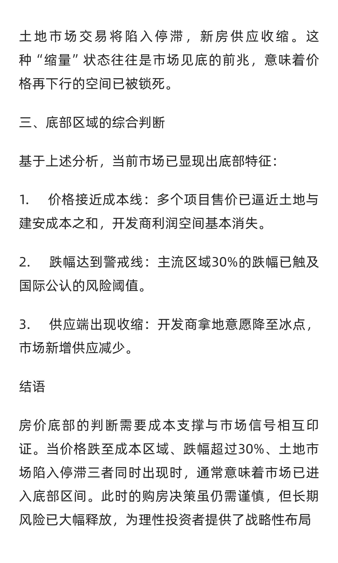 如何识别房价市场底部｜两大关键指标与实证