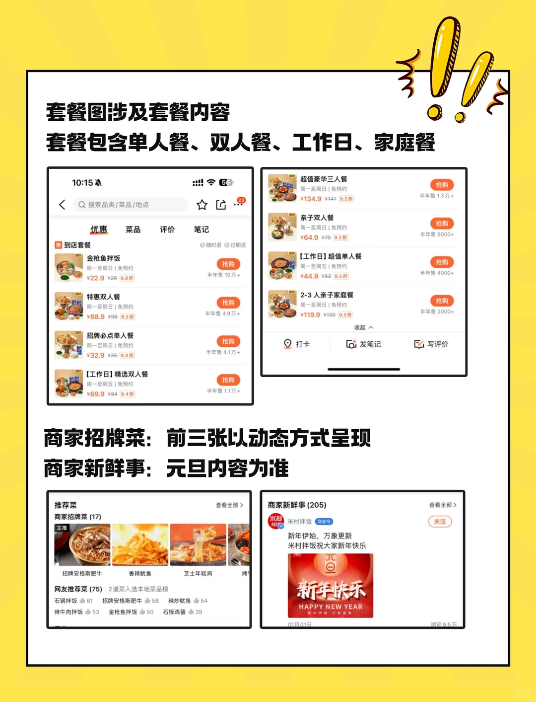 品牌分析｜米村拌饭