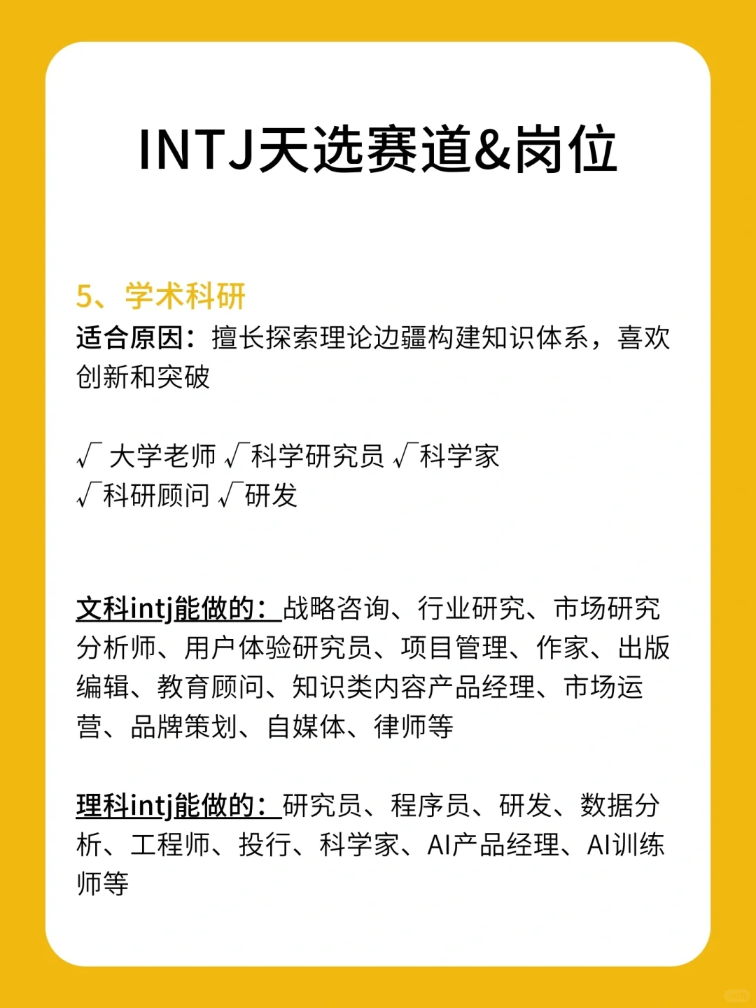 建议所有intj都来看❗️