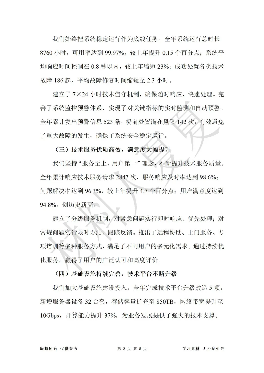 技术支持部门2025年度工作述职汇报